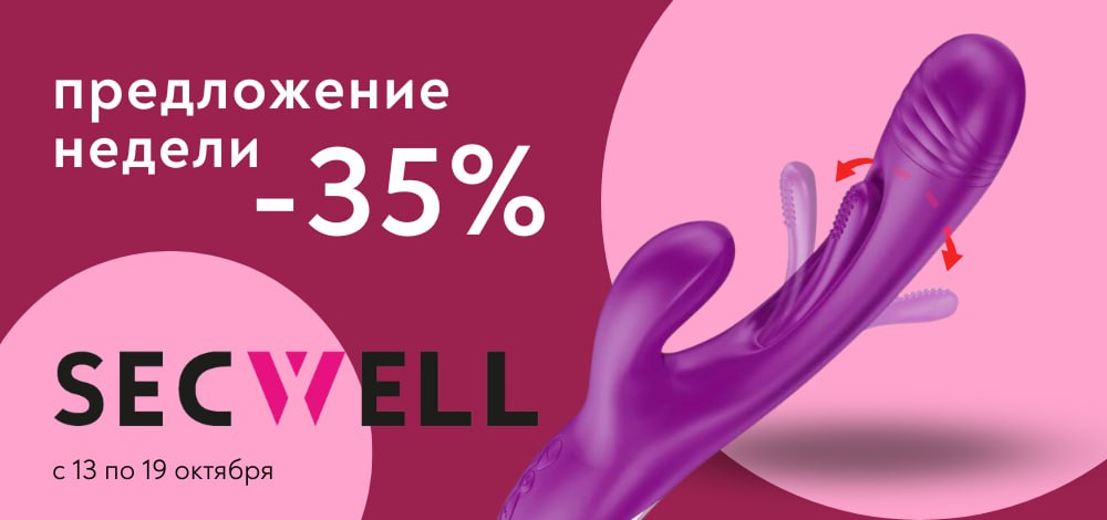 secwell